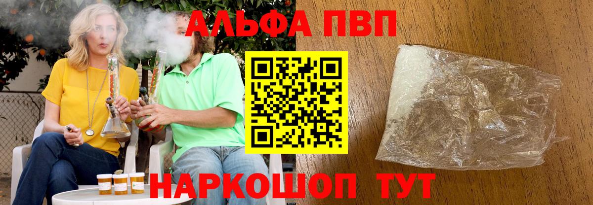 Усолье-Сибирское  Alfa_PVP Соль  APVP  Альфа ПВП мука  Вход с VPN 