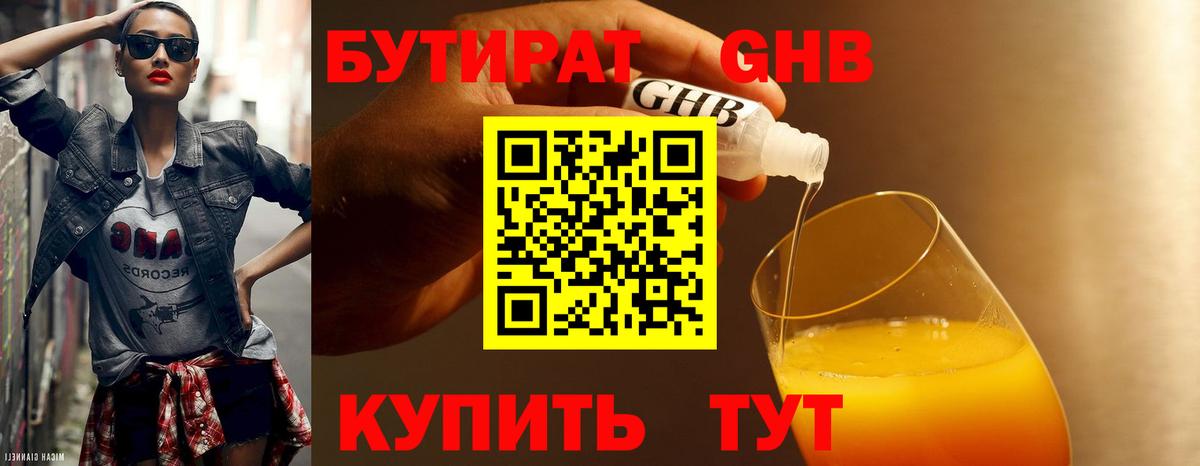 БУТИРАТ бутик Усолье-Сибирское