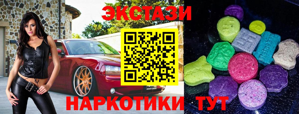 ЭКСТАЗИ круглые  Экстази 280мг  Ecstasy  Вход с VPN  Усолье-Сибирское 
