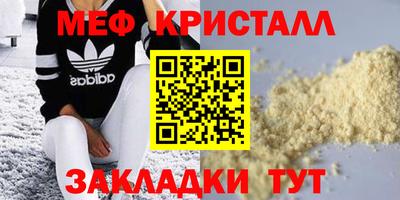 мяу мяу кристалл Краснознаменск