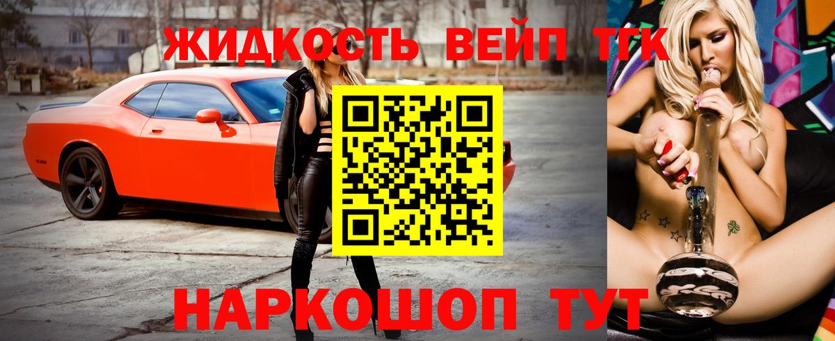 ТГК вейп с тгк  Вход с VPN  Усолье-Сибирское  ТГК вейп 